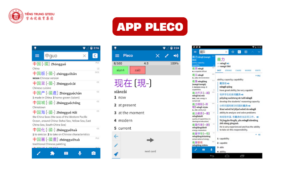 Ứng dụng học tiếng Trung: Pleco 