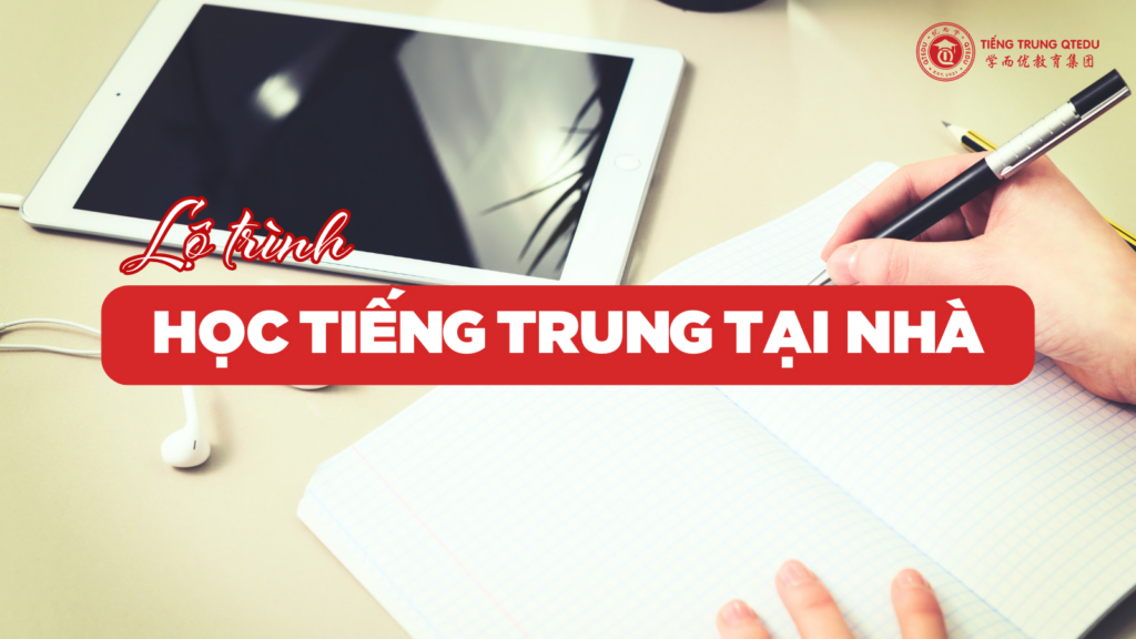 Lộ trình học tiếng Trung tại nhà