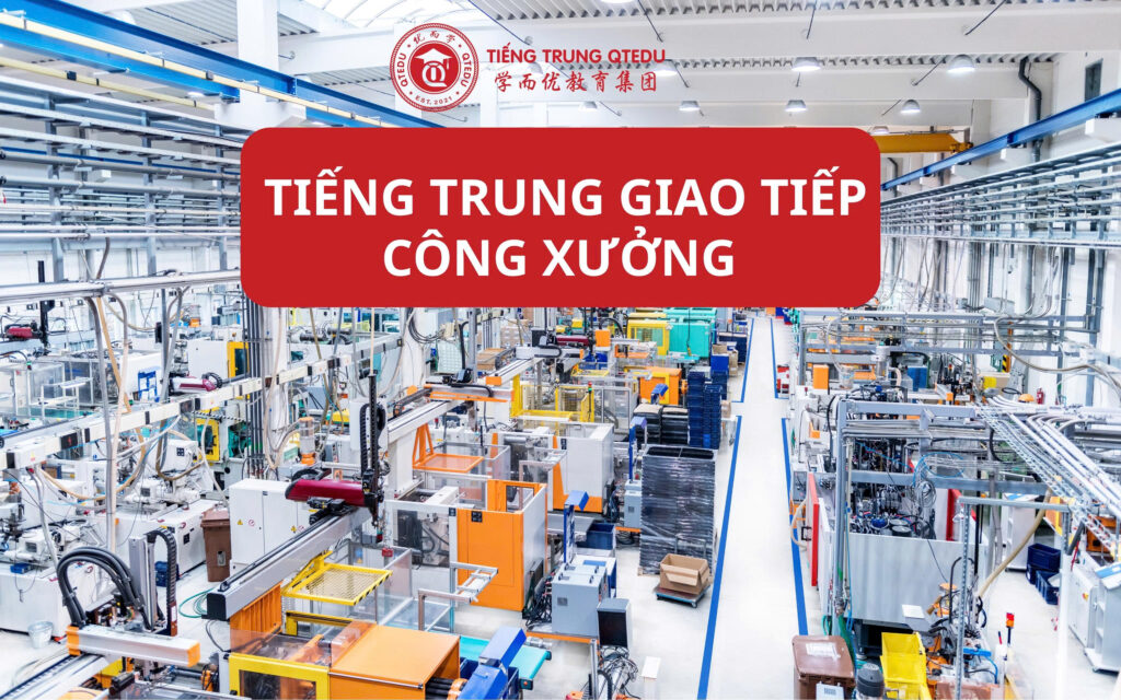 tiếng trung giao tiếp công xưởng