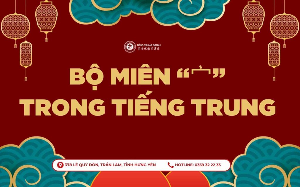 bo-mien-trong-tieng-trung