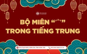 bo-mien-trong-tieng-trung